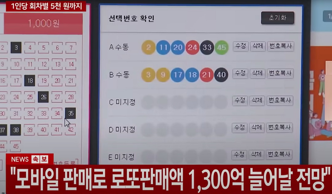 갤럭시·아이폰 모바일 로또 구매 방법