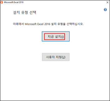 CSP 영구 라이선스 Office 2016 제품 설치 방법