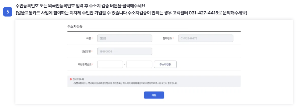 알뜰교통카드 플러스 신청