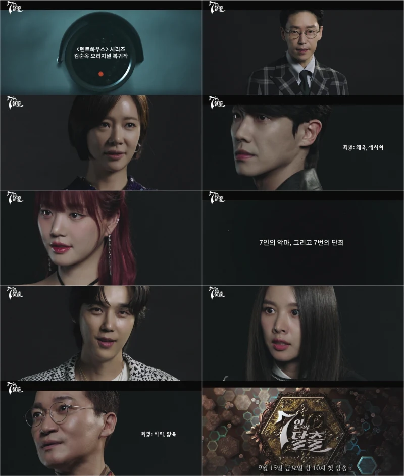 검은 배경에 7인의 탈출에 등장하는 악인 금라희, 민도혁, 한모네, 양진모, 고명지, 남철우 캐릭터 얼굴을 나열한 이미지