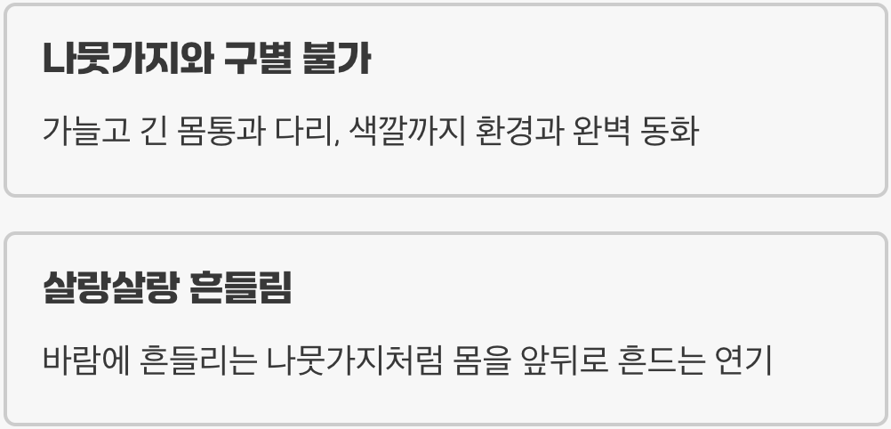 걸어 다니는 나뭇가지, 완벽한 의태