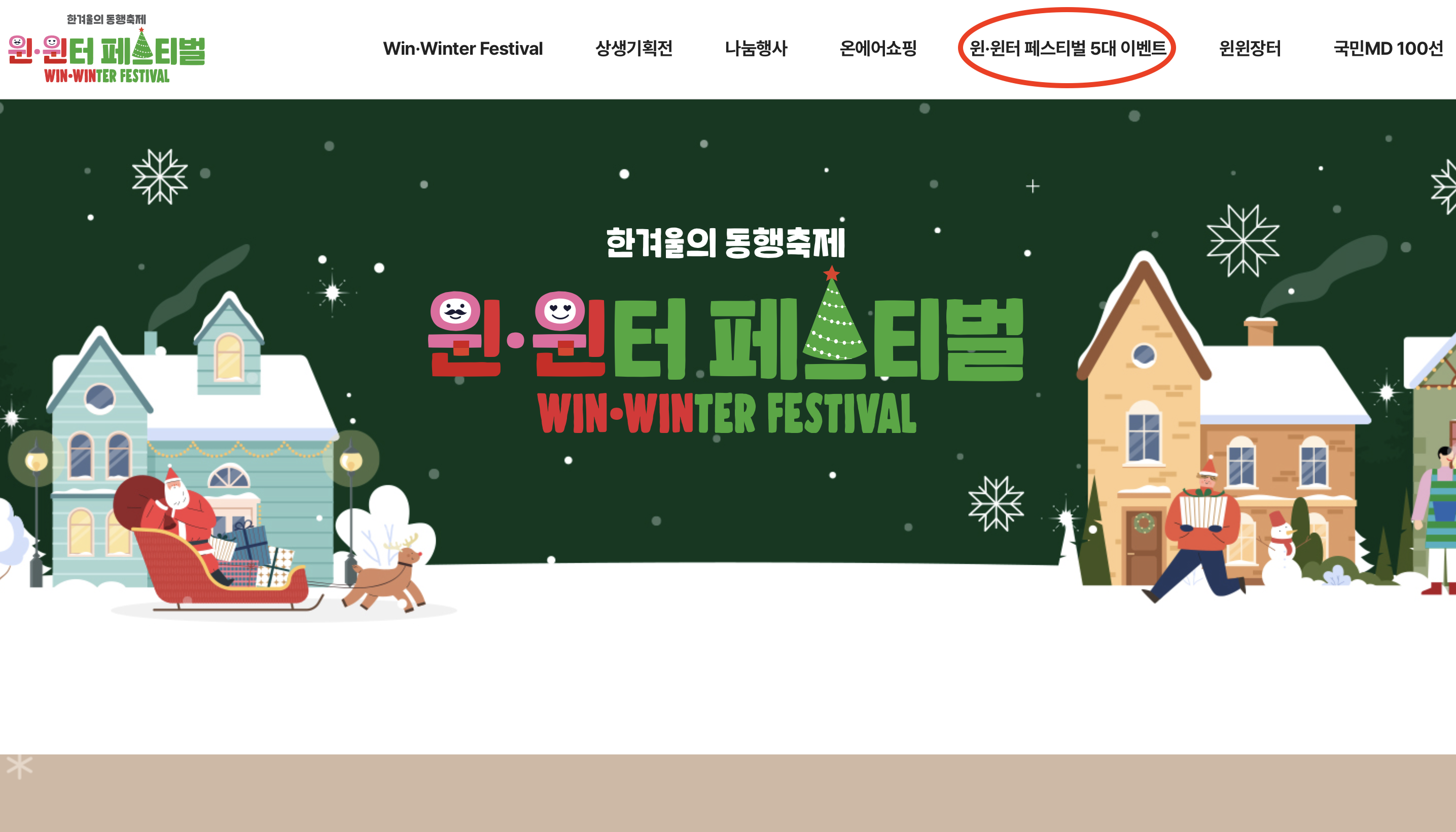윈윈터페스티벌