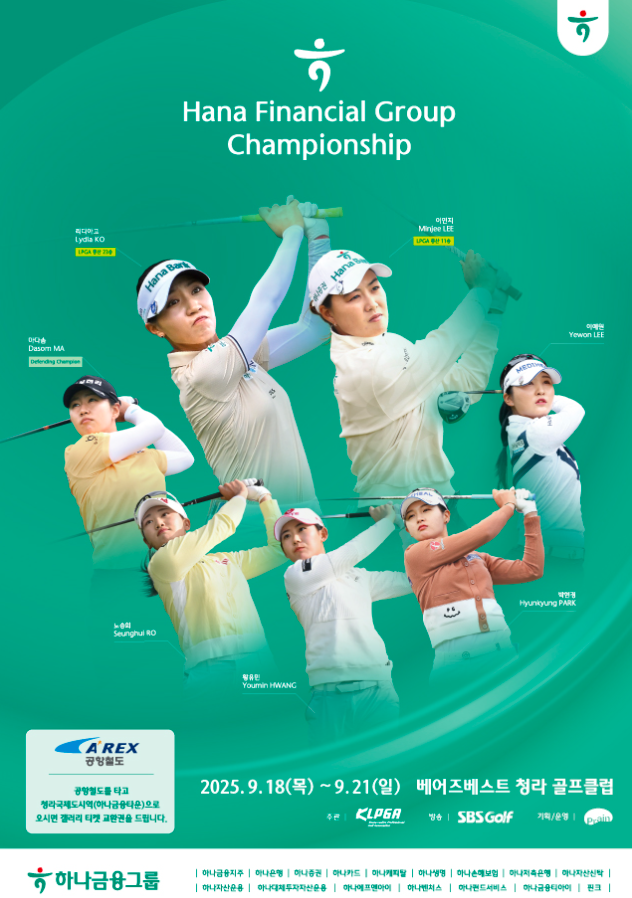 KLPGA 하나금융챔피언십 박혜준 유현조 박현경 이민지 리디아고 성유진 이다연