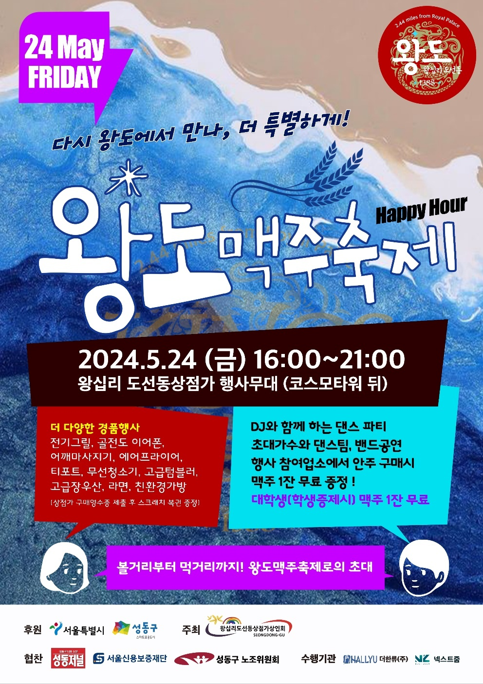 제2회 왕도맥주축제 포스터