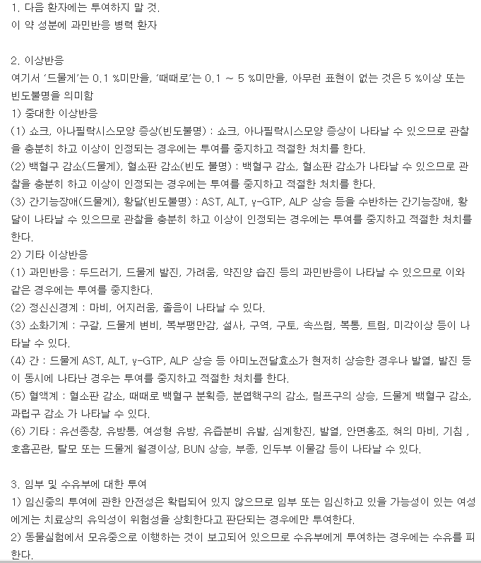 국제레바미피드정-복용-주의사항