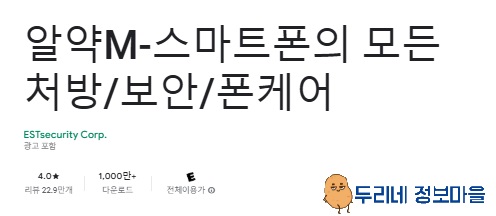 알약 무료 백신 구글앱 다운로드