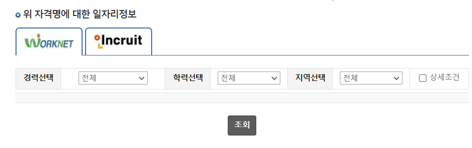 환경기능사 시험일정 취업 연봉