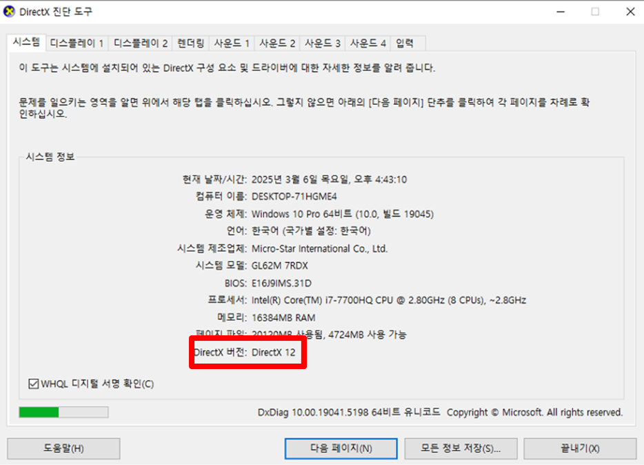 DirectX 버전 확인하는 방법