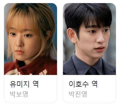 미지의 서울 등장인물 몇부작 시청률(7)