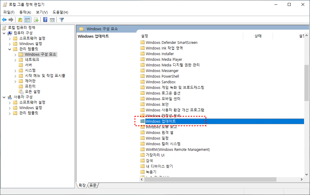 컴퓨터 구성 &gt; 관리 템플릿 &gt; Windows 구성 요소 &gt; Windows 업데이트