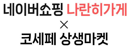 코리아세일페스타