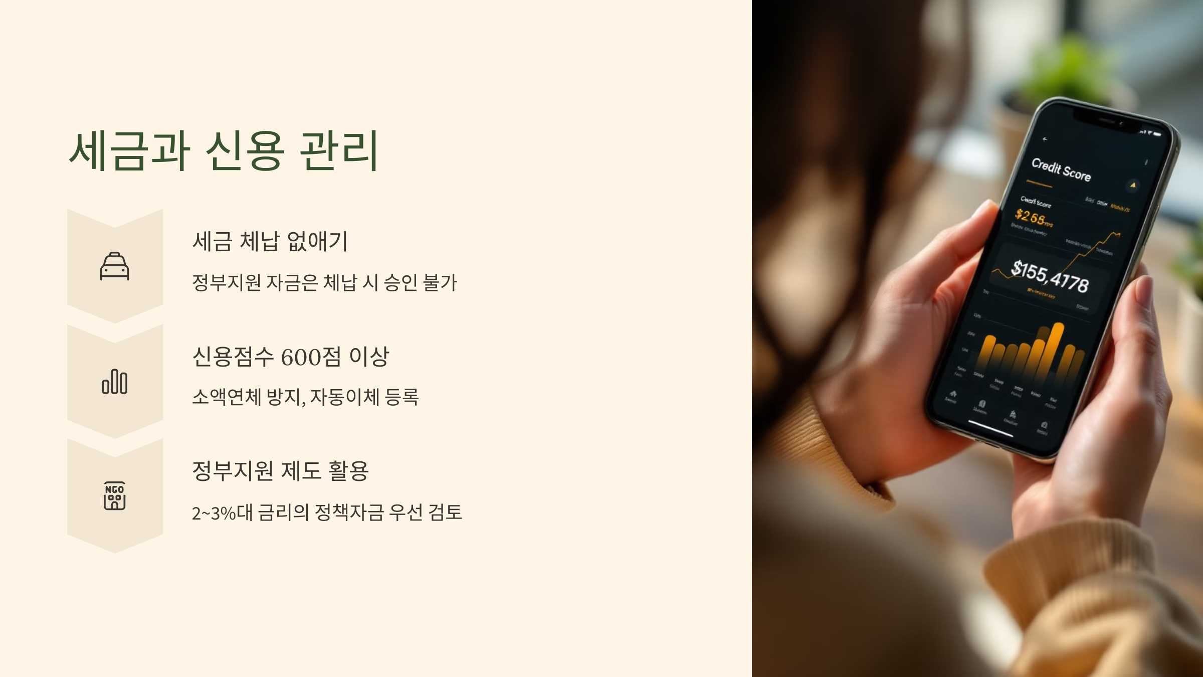 세금과 신용관리