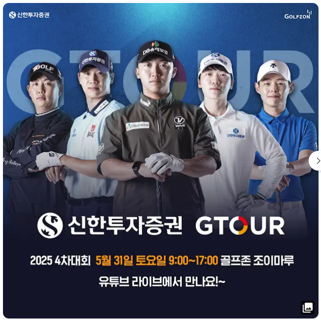 2025 신한투자증권 GTOUR 4차 대회