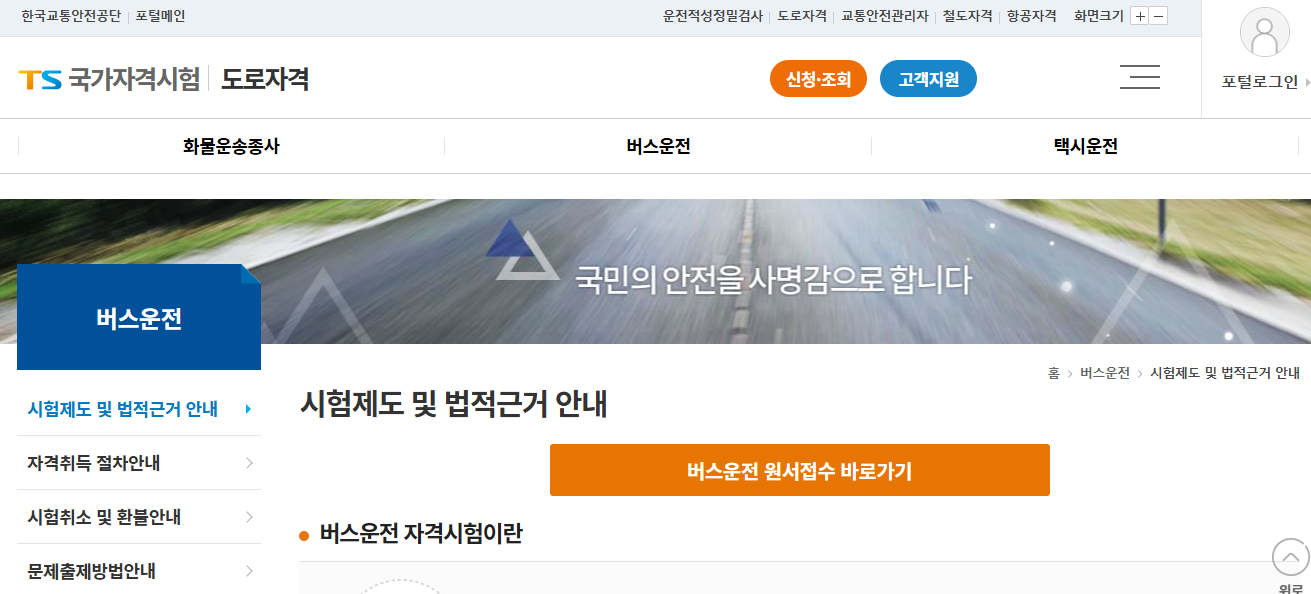 버스운전자격시험이란?