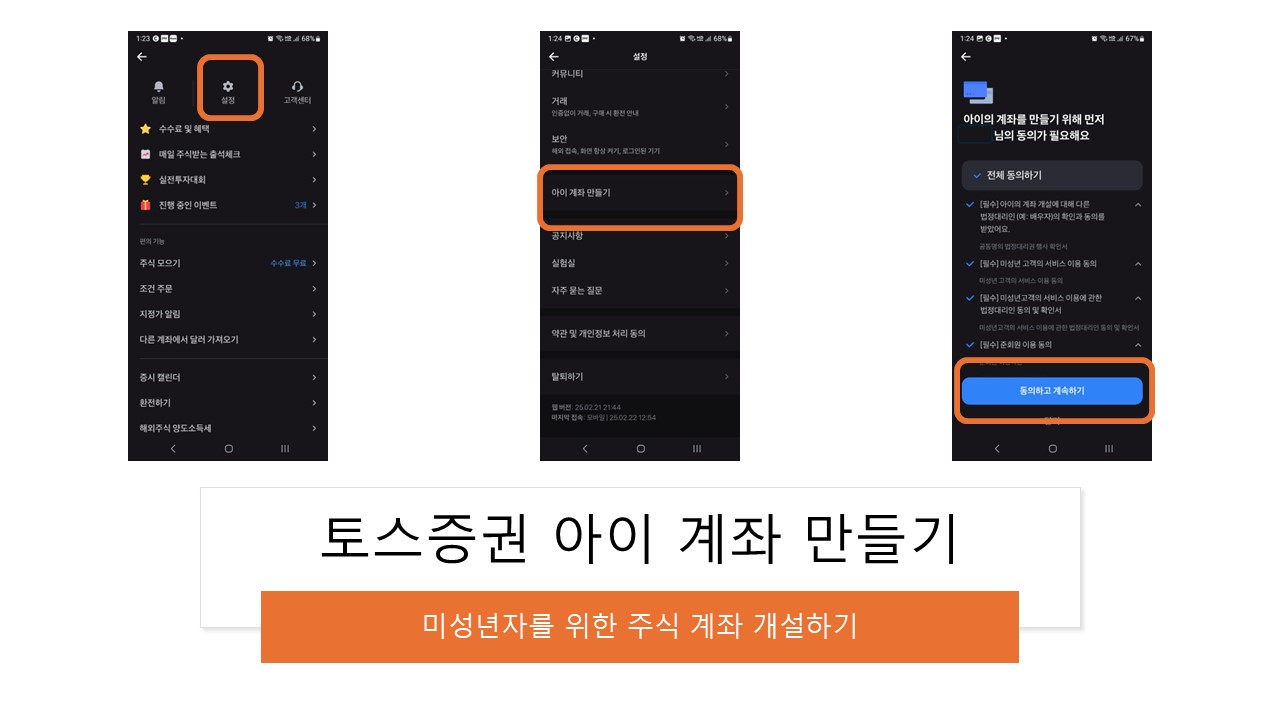 토스증권 '자녀 계좌 만들기' 선택