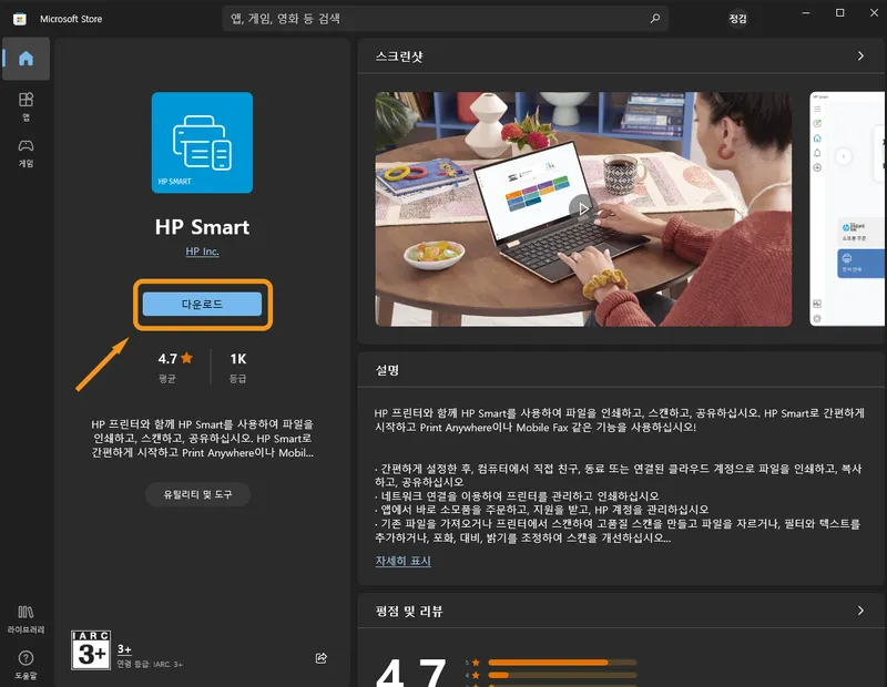 hp 프린터 드라이버 다운로드 클릭
