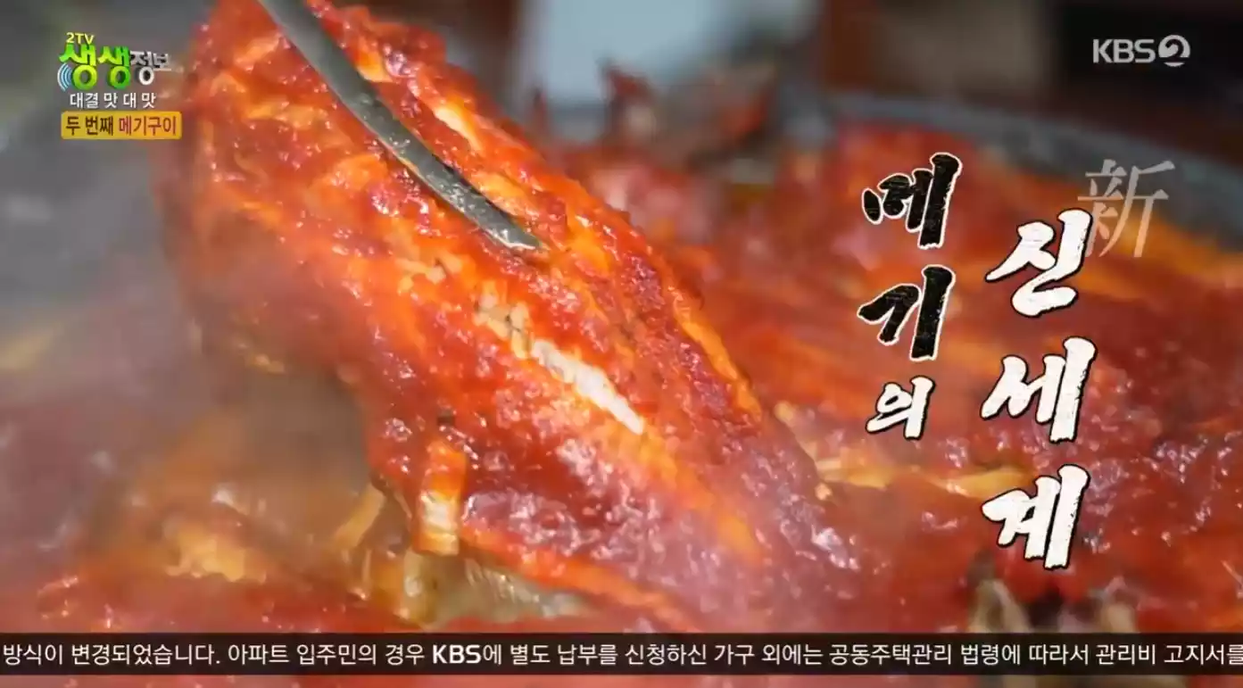 메기구이