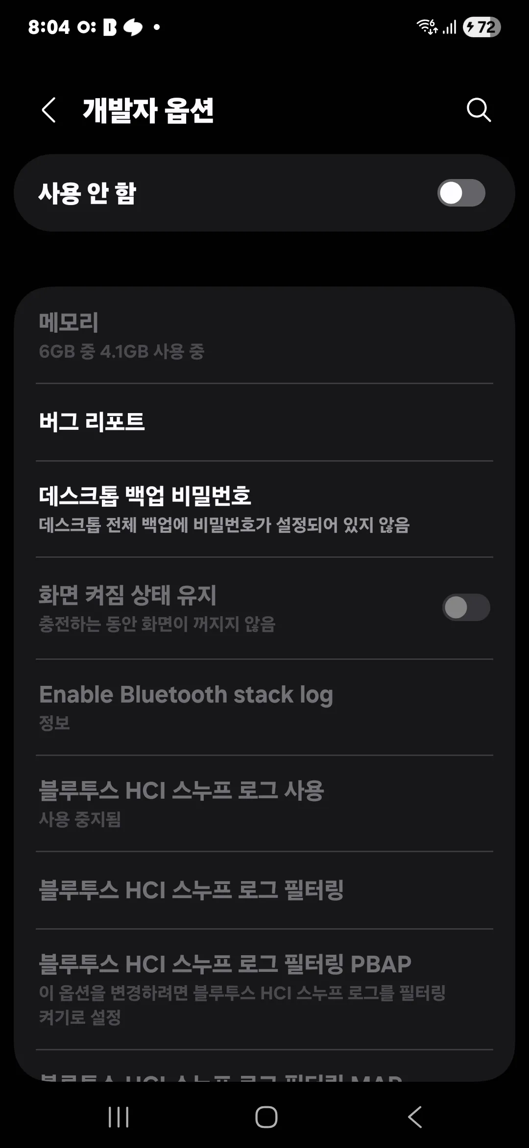 안드로이드 개발자 설정 사용 안함