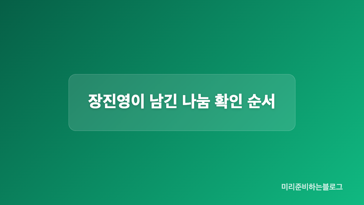 배우 장진영의 작품과 기록