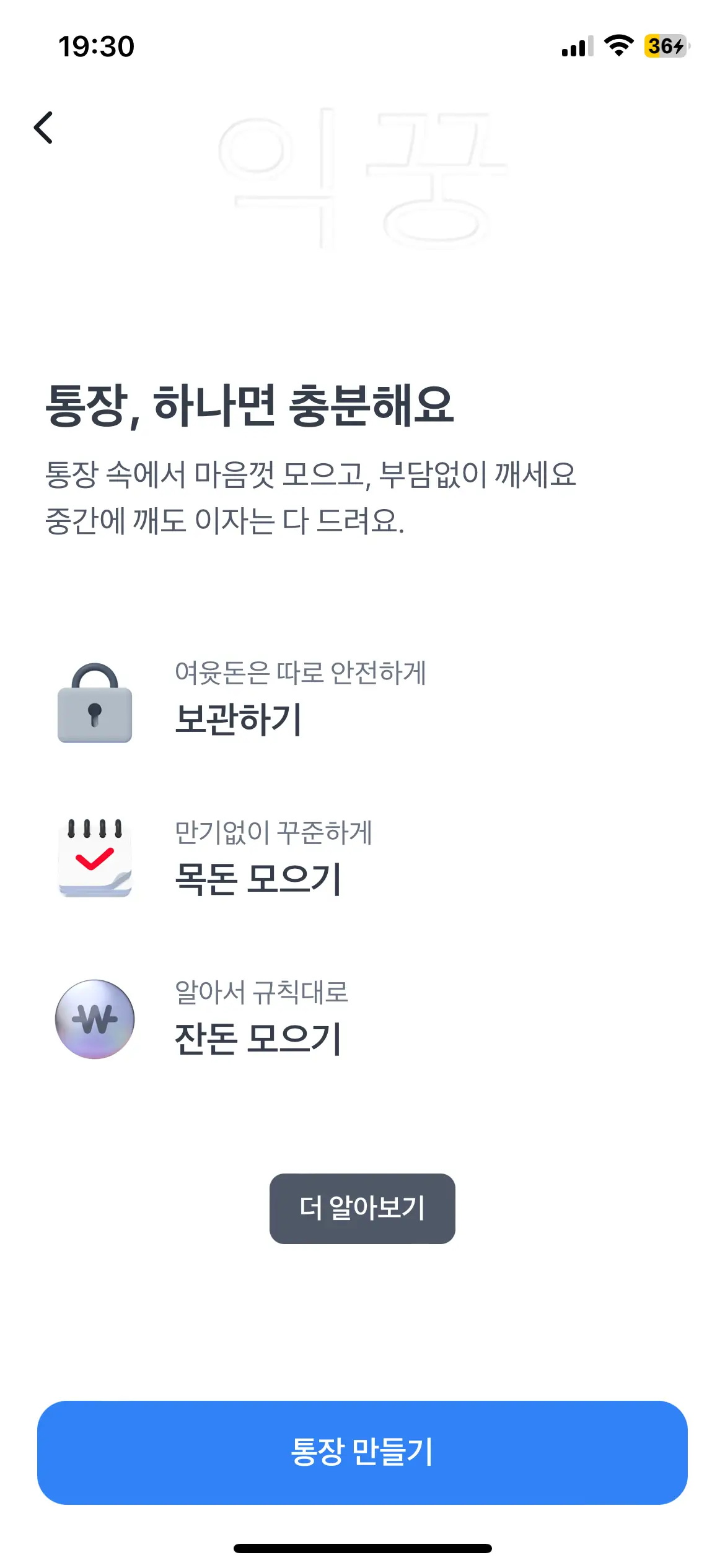 토스 파킹통장 장점