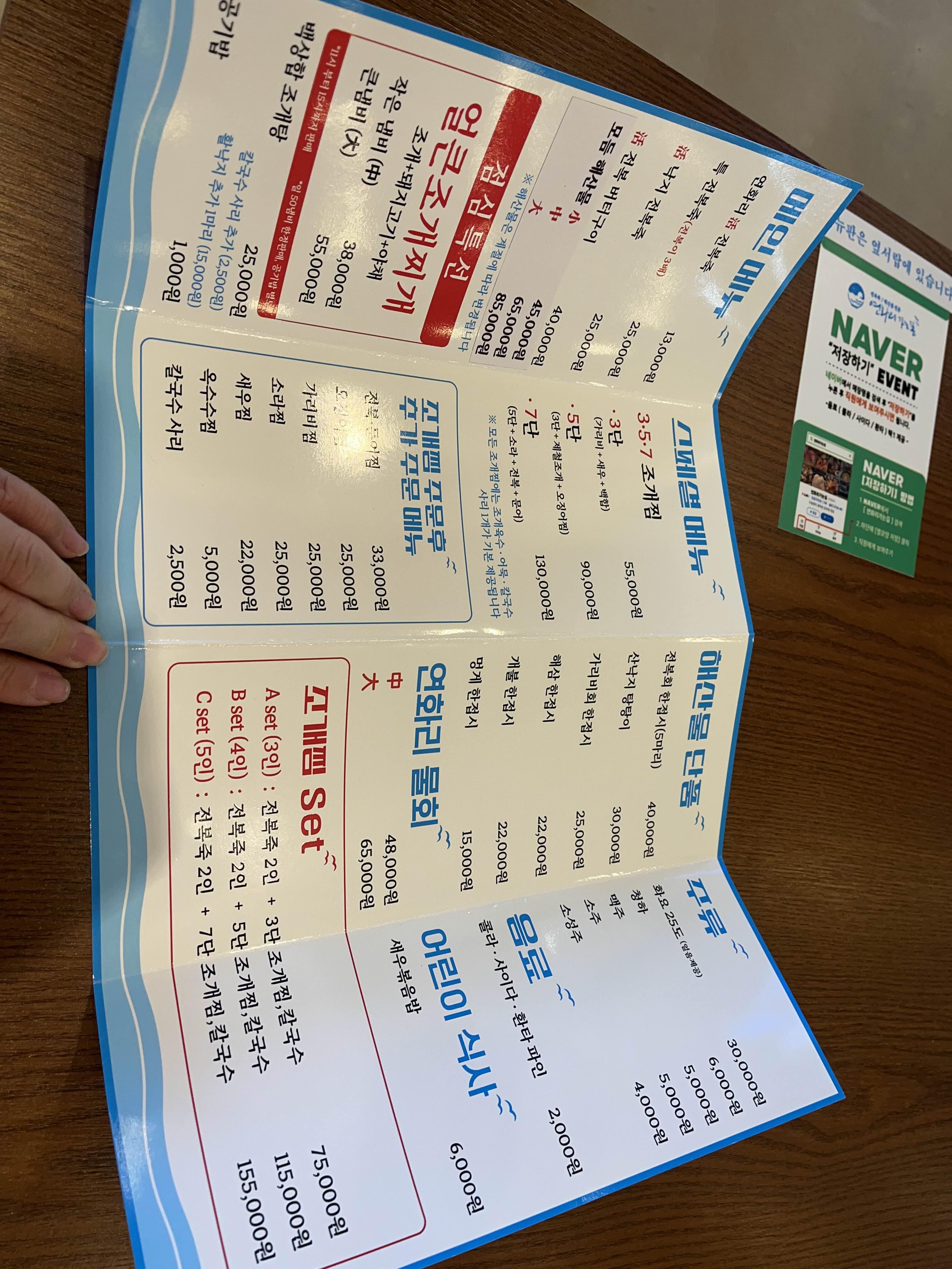 연화리 가는길 메뉴판