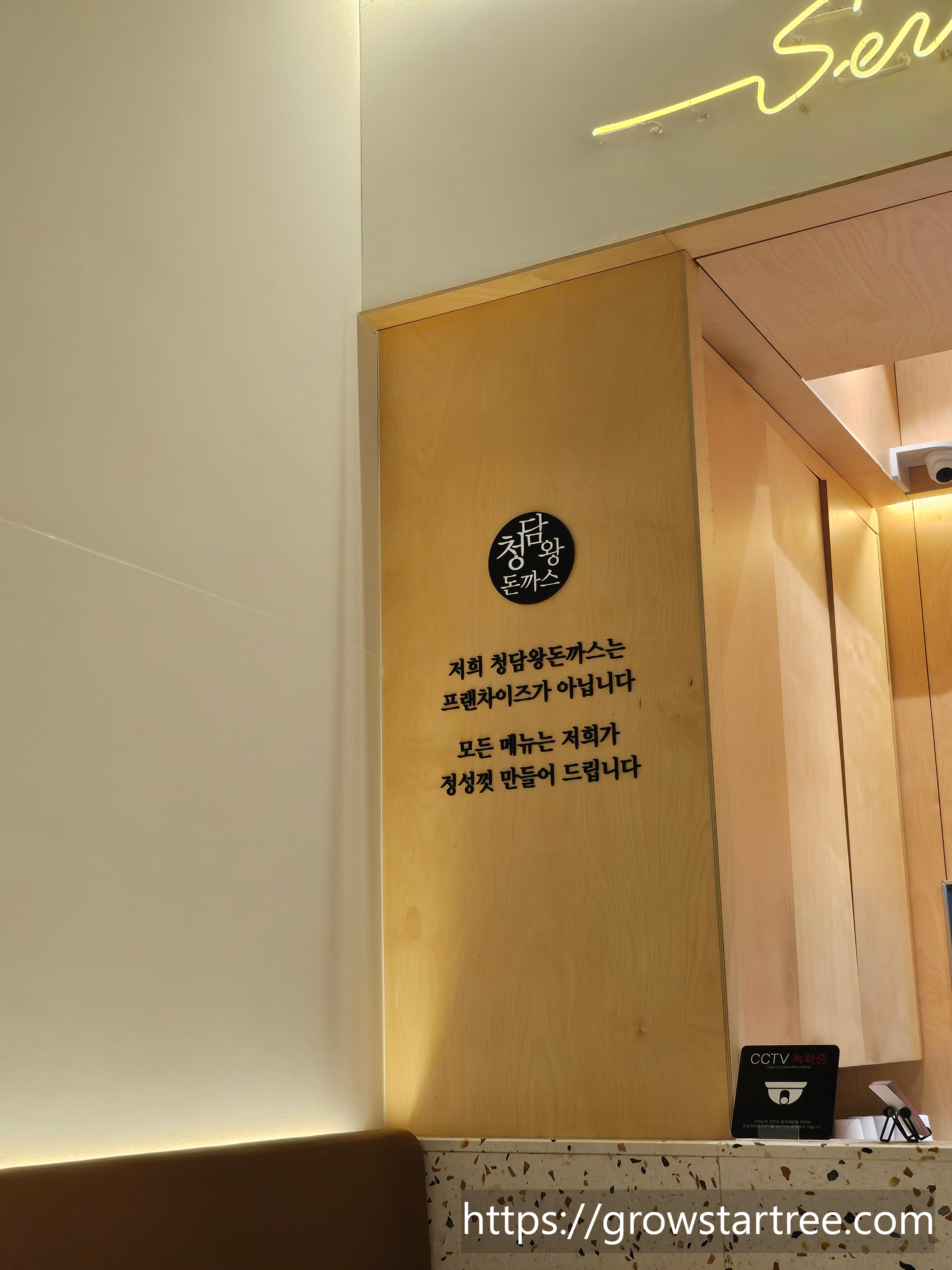청담왕돈까스 내부