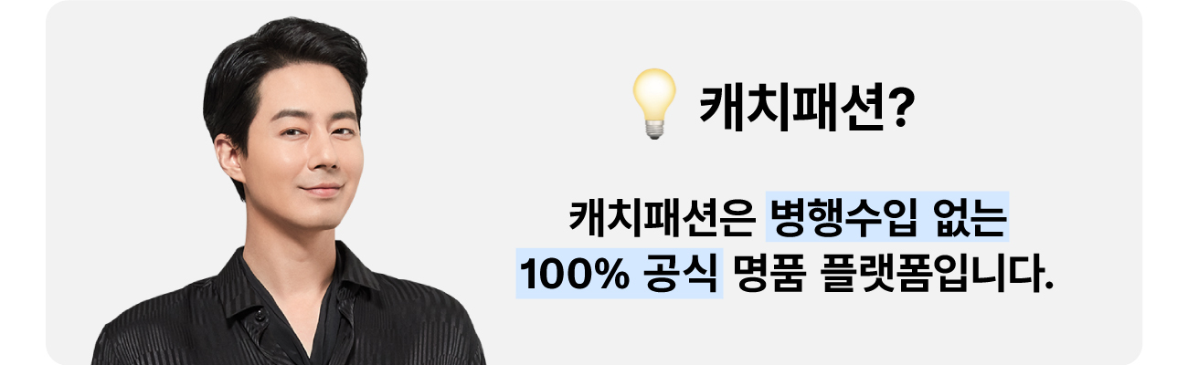 명품-플랫폼-캐치패션,-추석-맞이-할인