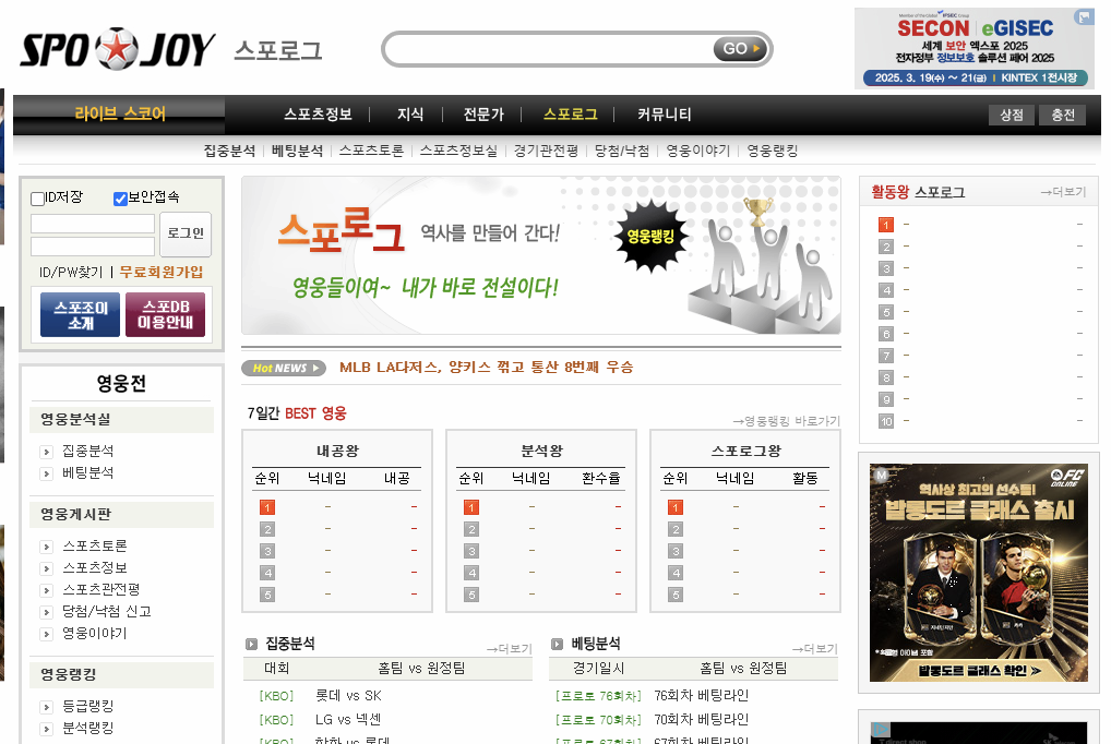 스포조이 스포로그 화면 이미지