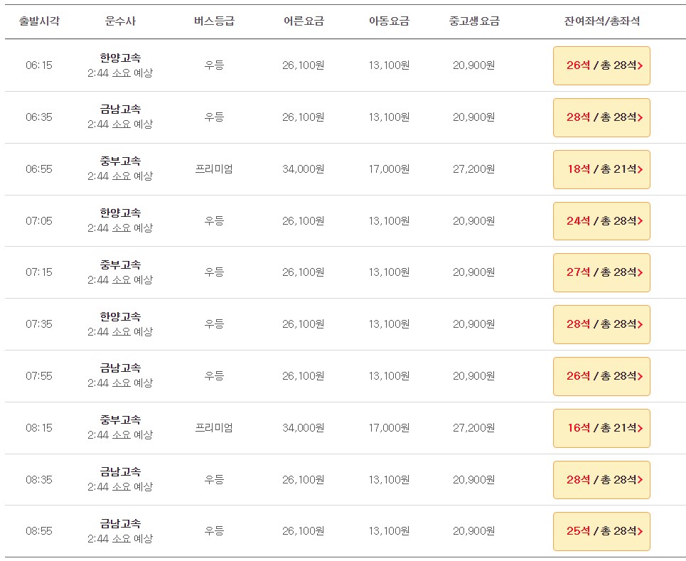 대전청사(선사유적) 인천공항 리무진 버스 시간표 요금 예약 방법