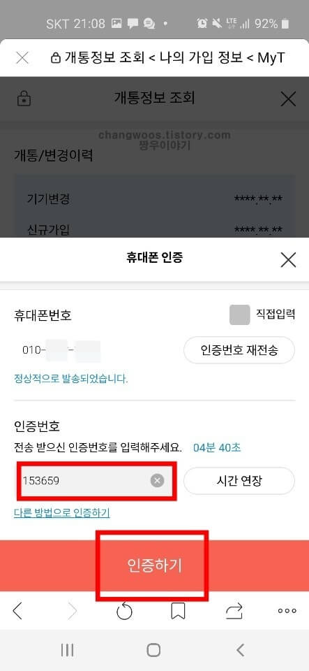 휴대폰 개통이력조회 방법8