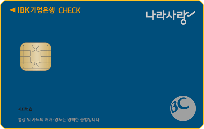 IBK 나라사랑카드