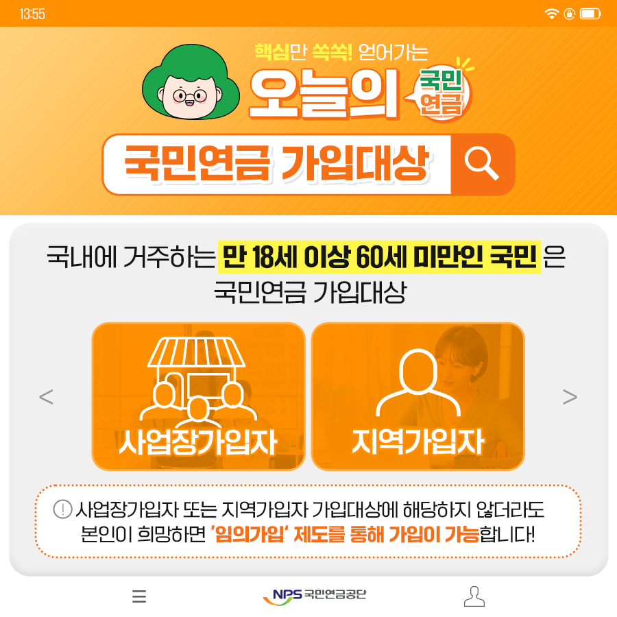 국민연금가입대상