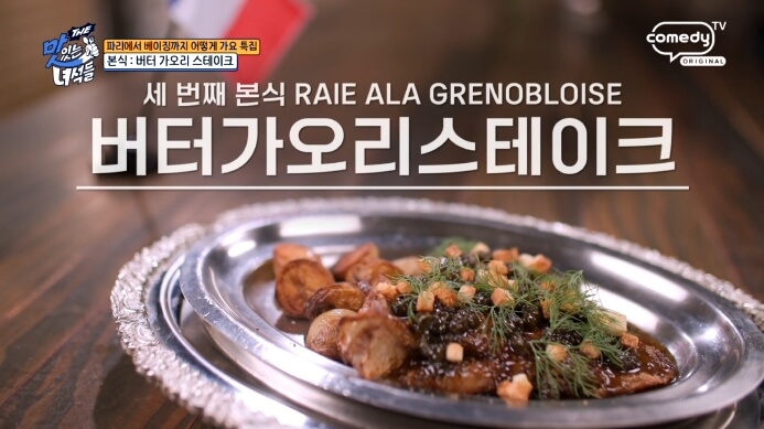 버터가오리스테이크