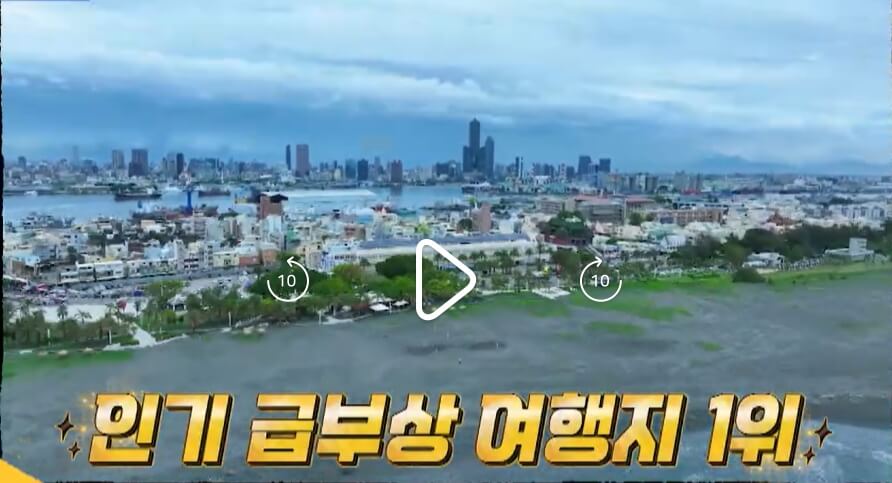 니돈내산-독박투어3-8회-대만-가오슝-투어