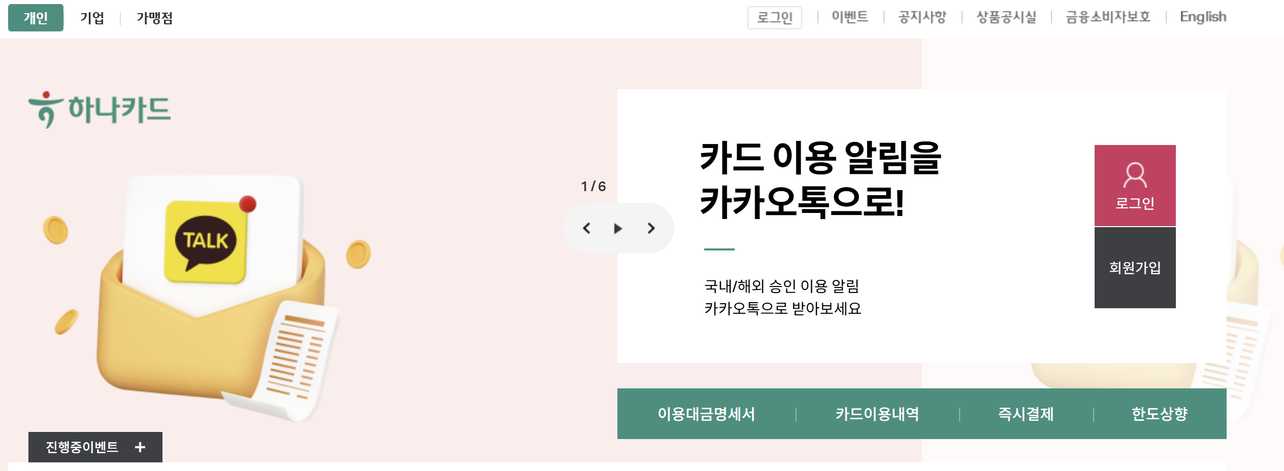 하나카드 고객센터 vip고객센터 전화번호 상담원 연결방법