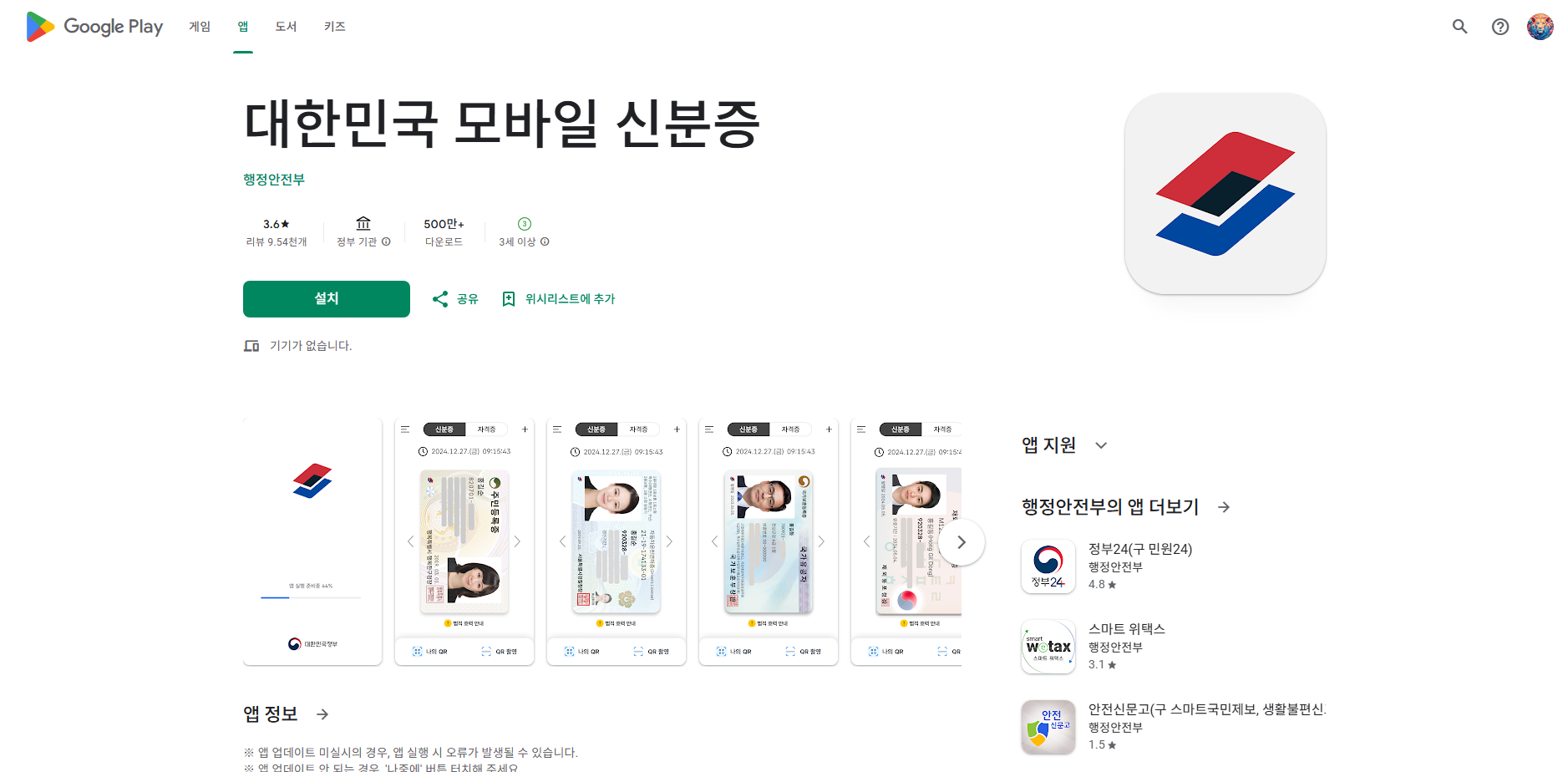 모바일 주민등록증 발급 방법, 모바일 신분증 발급 받기