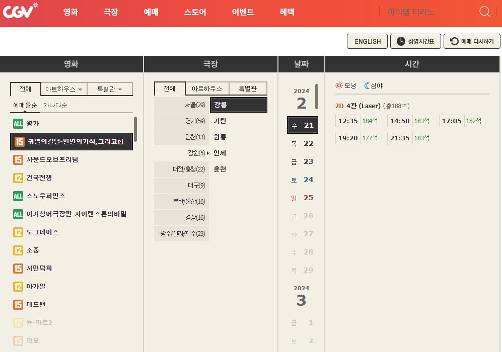 강릉 CGV 상영시간표 및 주차장 예매 정보