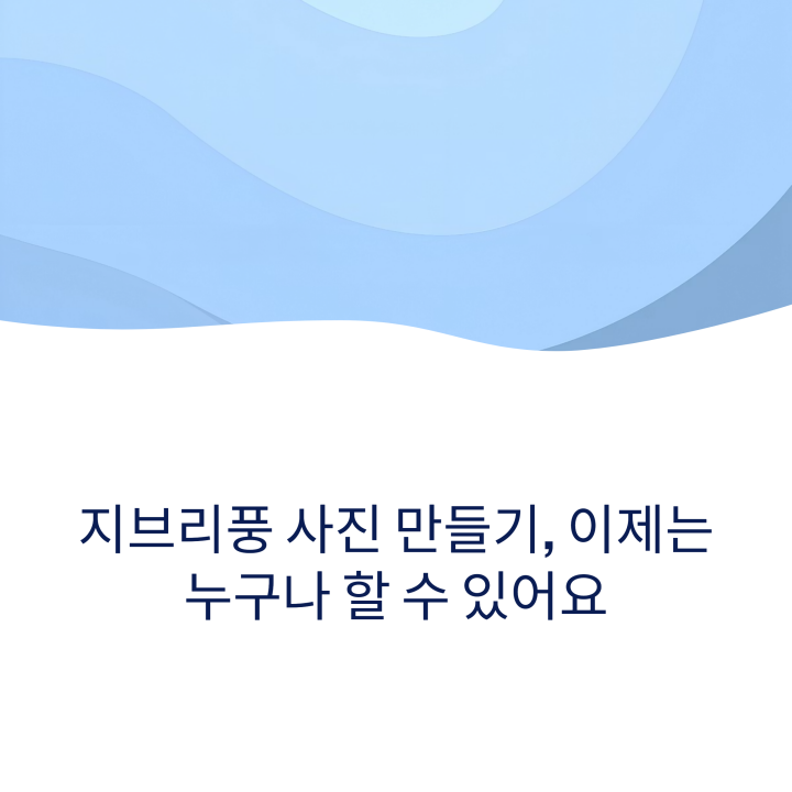 지브리 스타일