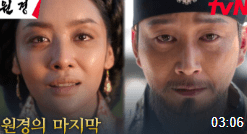 원경 마지막화 장면