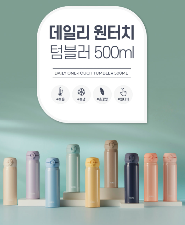 수능 텀블러