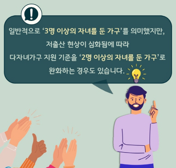 다자녀 혜택 지원 기준 2024