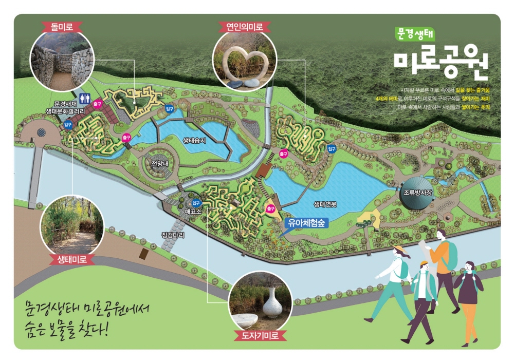 문경 생태미로공원