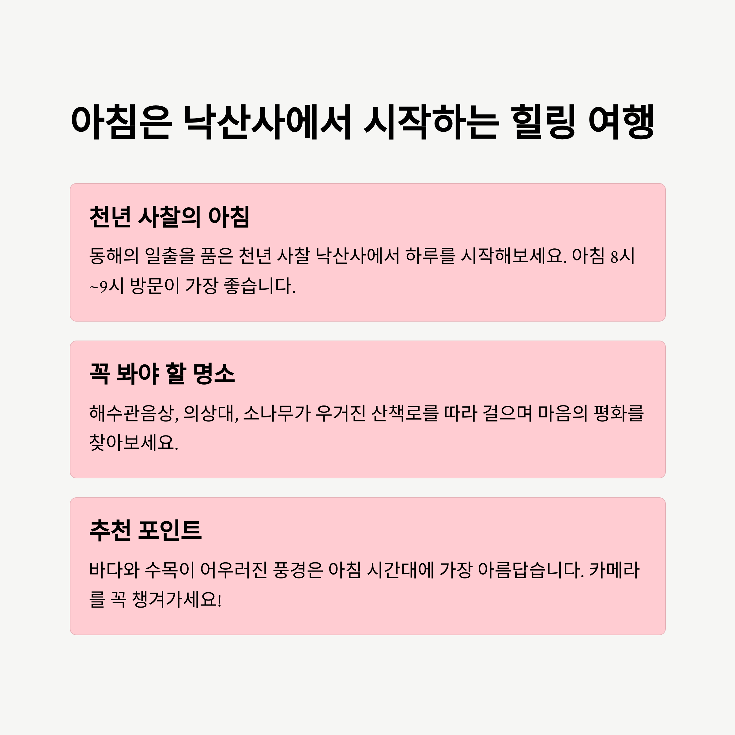 양양 당일치기 여행 완벽 가이드
