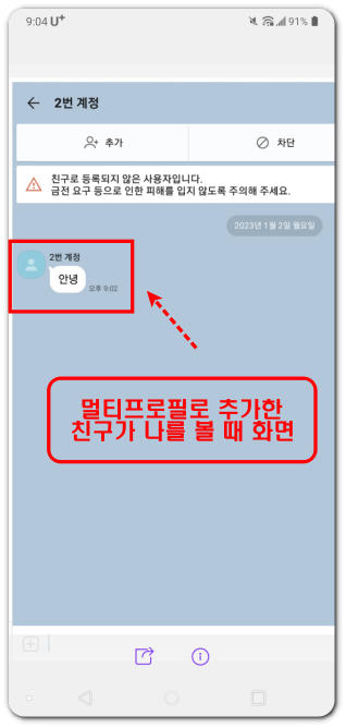 카카오톡-멀티프로필-동작-확인
