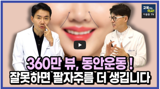 팔자주름 없애는 방법