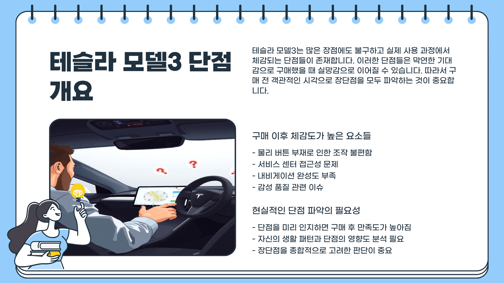 테슬라 모델3 가격 &amp;#124; 테슬라 모델3 하이랜드 &amp;#124; 테슬라 모델3 단점 &amp;#124; 테슬라 모델3 모델Y 비교