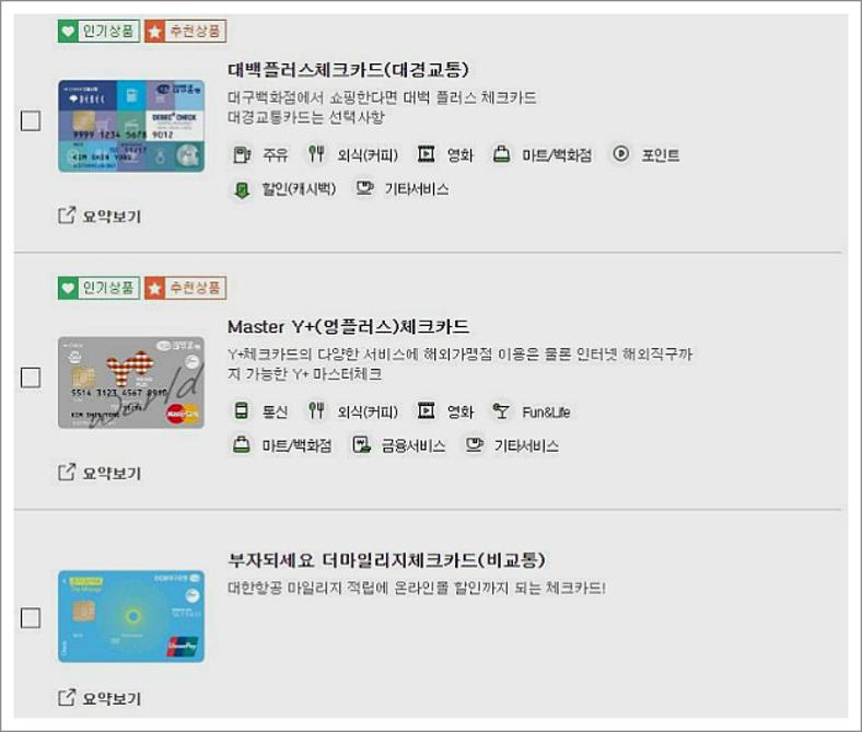 대구은행 체크카드