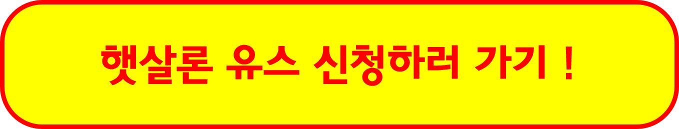 햇살론 유스