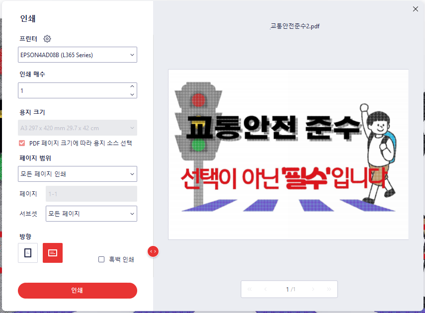 A3용지크기.포스터만들기.A4용지.분할인쇄.확대인쇄.알pdf.무료프로그램사용