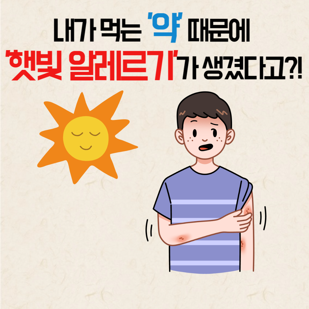 햇빛알레르기